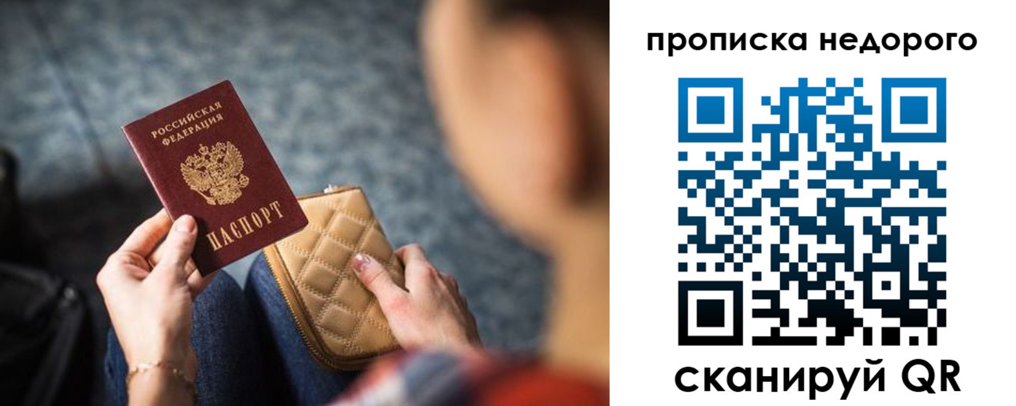 купить прописку в Сергиевом Посаде